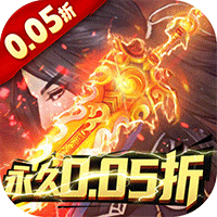 古剑奇闻录（0.05折满V神装）【新手礼包】梨子手游
