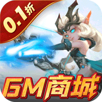 风暴奇兵（0.1折GM商城版）【福利大礼】梨子手游