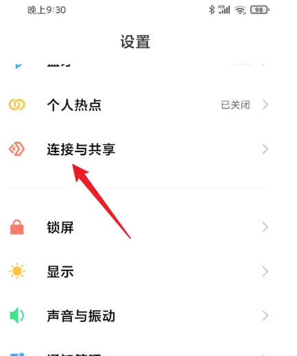 小米互传怎么传到其他手机 具体操作方法介绍