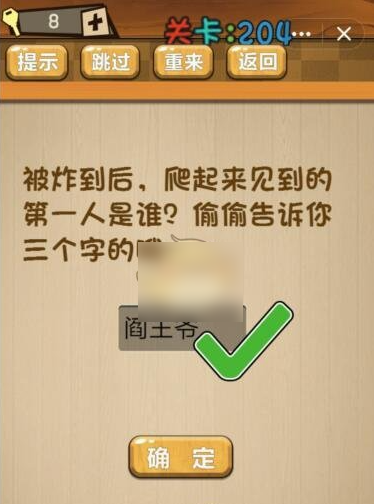 神脑洞游戏204关答案