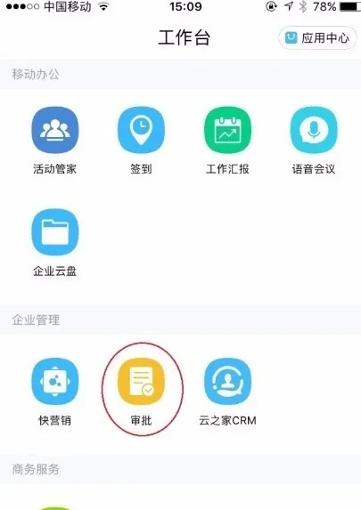 云之家怎么打印审批单 云之家移动审批操作方法