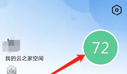 云之家怎么修改自己的信息 云之家修改昵称方法