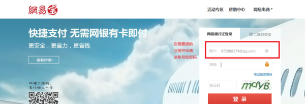 网易支付怎么注销实名认证 实名认证相关内容