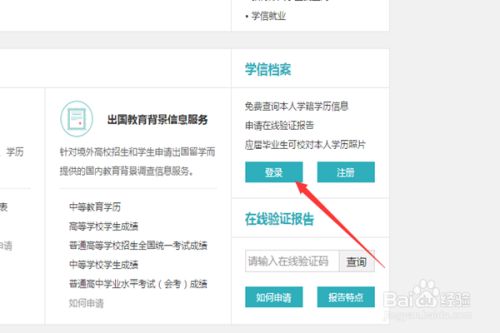 学信网app怎么修改手机号 学信网怎么更改绑定手机号