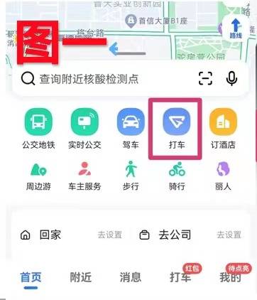 高德地图怎么打车 使用高德地图打车教程