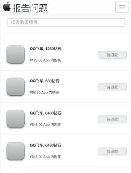 qq飞车手游如何申请退款 具体介绍