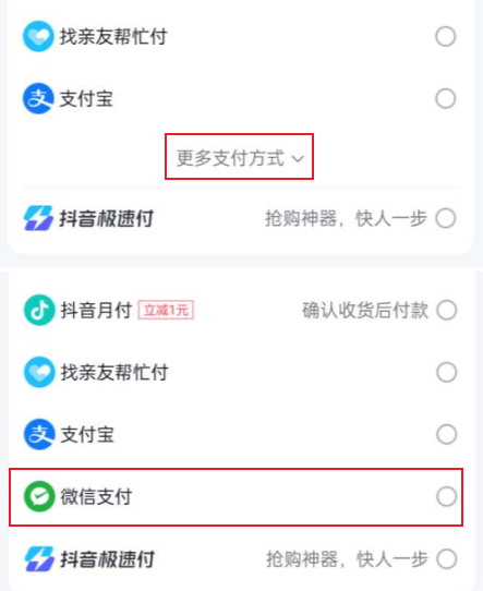 抖音怎么微信支付 抖音微信支付方法介绍