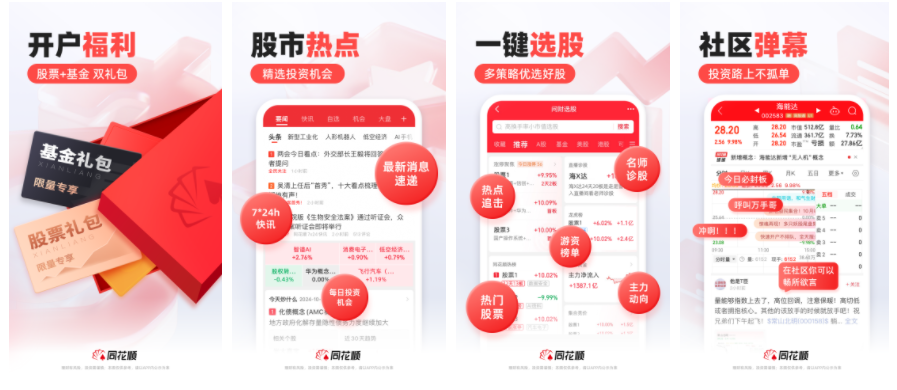 同花顺个股网手机版怎么打开 同花顺手机炒股软件怎么用