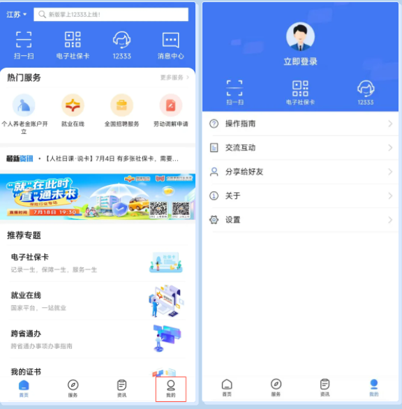 如何将异地养老保险转到本地 如何通过掌上12333APP办理养老保险关系转移