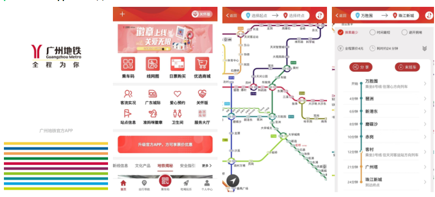 广州地铁app如何补登 广州地铁补登指南