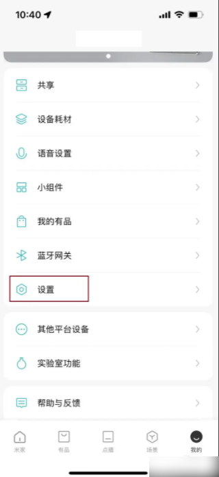 米家监控摄像头app如何取消共享 米家APP如何关闭设备共享功能