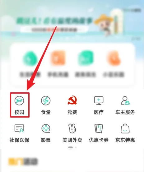 农行掌上银行怎么绑定学生 中国农业银行绑定孩子学校信息方法