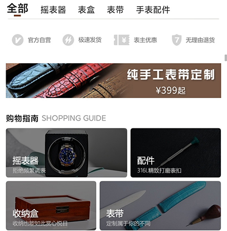 腕表之家app怎么买表 腕表之家app买表的方法