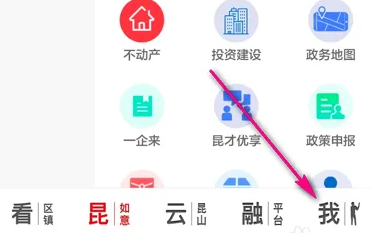 第一昆山app怎么实名认证 第一昆山实名认证设置方法