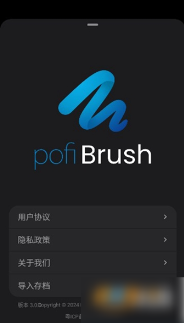 pofi无限绘画怎么用 pofi无限绘画如何使用