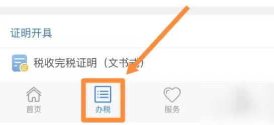 楚税通怎么查医保缴费记录 楚税通如何查询医保缴费记录