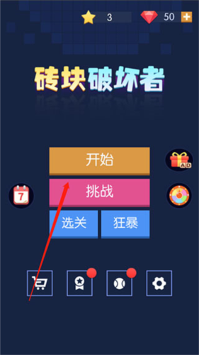 砖块破坏者怎么开始游戏