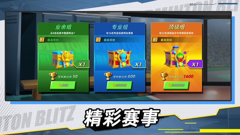 决战羽毛球如何升星 决战羽毛球球员怎么升星