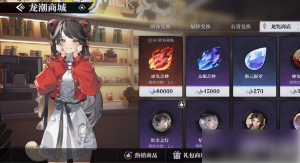 归龙潮未熄之神怎么获得 获取途径一览