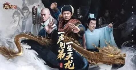 天龙八部2飞龙在天手游开服时间