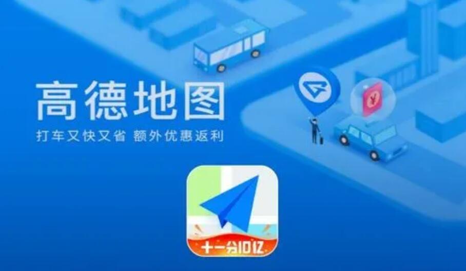 高德地图原神语音包怎么设置
