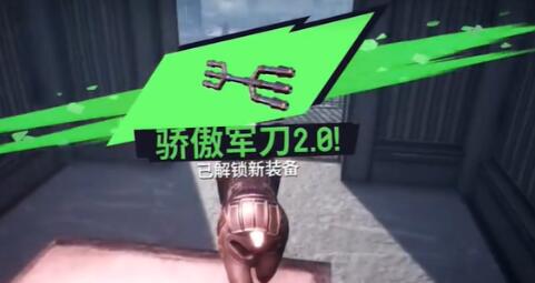 模拟山羊3骄傲军刀2.0怎么获得