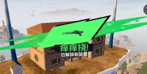 模拟山羊3痒痒挠怎么获得