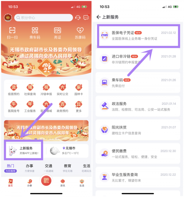 灵锡通app怎么办社保卡 灵锡app申请医保卡教程