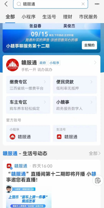 赣服通学平险怎么缴费 赣服通学平险投保流程