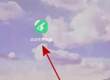 运动世界校园广告怎么关 运动世界校园关闭广告教程