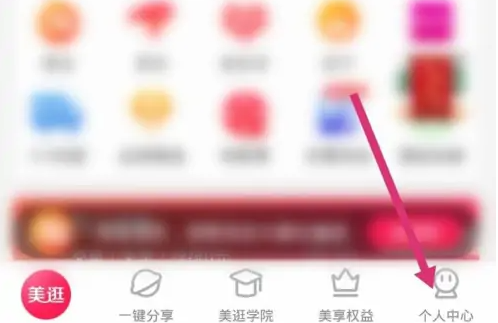 美逛如何授权淘宝 美逛绑定淘宝账号方法介绍