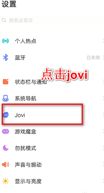 jovi语音怎么用 具体操作步骤