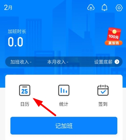 安心记加班app怎么删除 安心记加班考勤app怎么删除之前记录