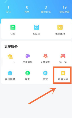 比心陪玩怎么加入 比心陪玩加入方法