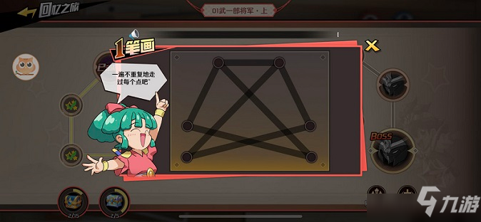 回忆之旅怎么通关