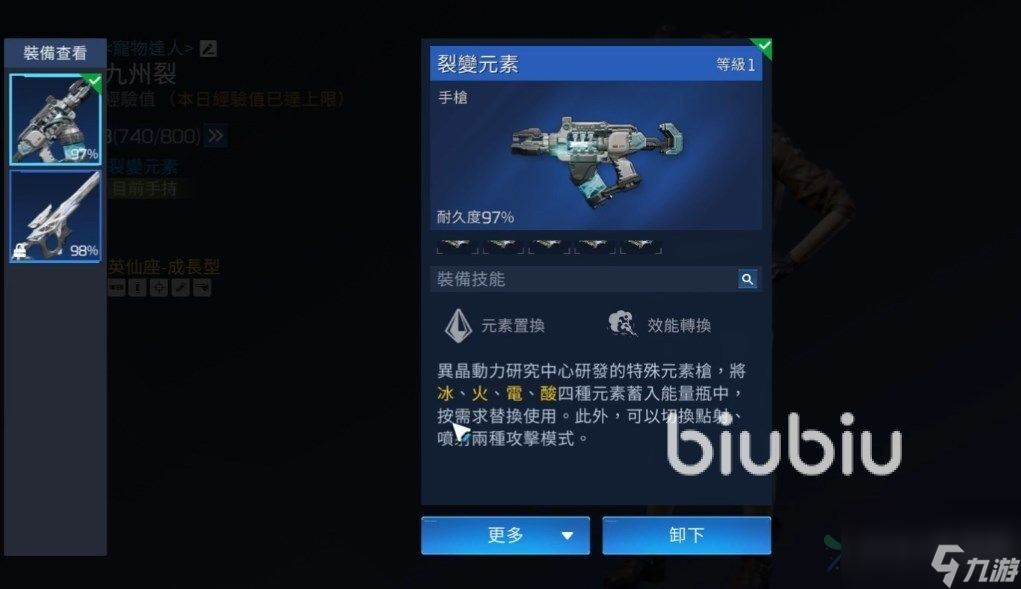 星球重启裂变元素枪怎么获得 星球重启REFA元素枪获取方法