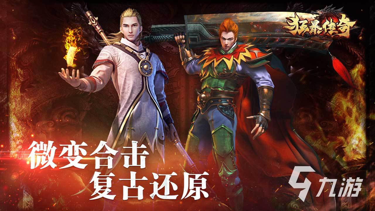 2023好玩的竖屏传奇手游推荐 竖屏传奇手游有哪些