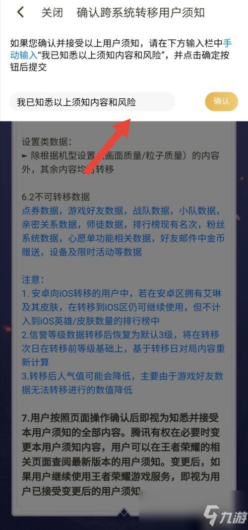 王者荣耀可以转系统吗