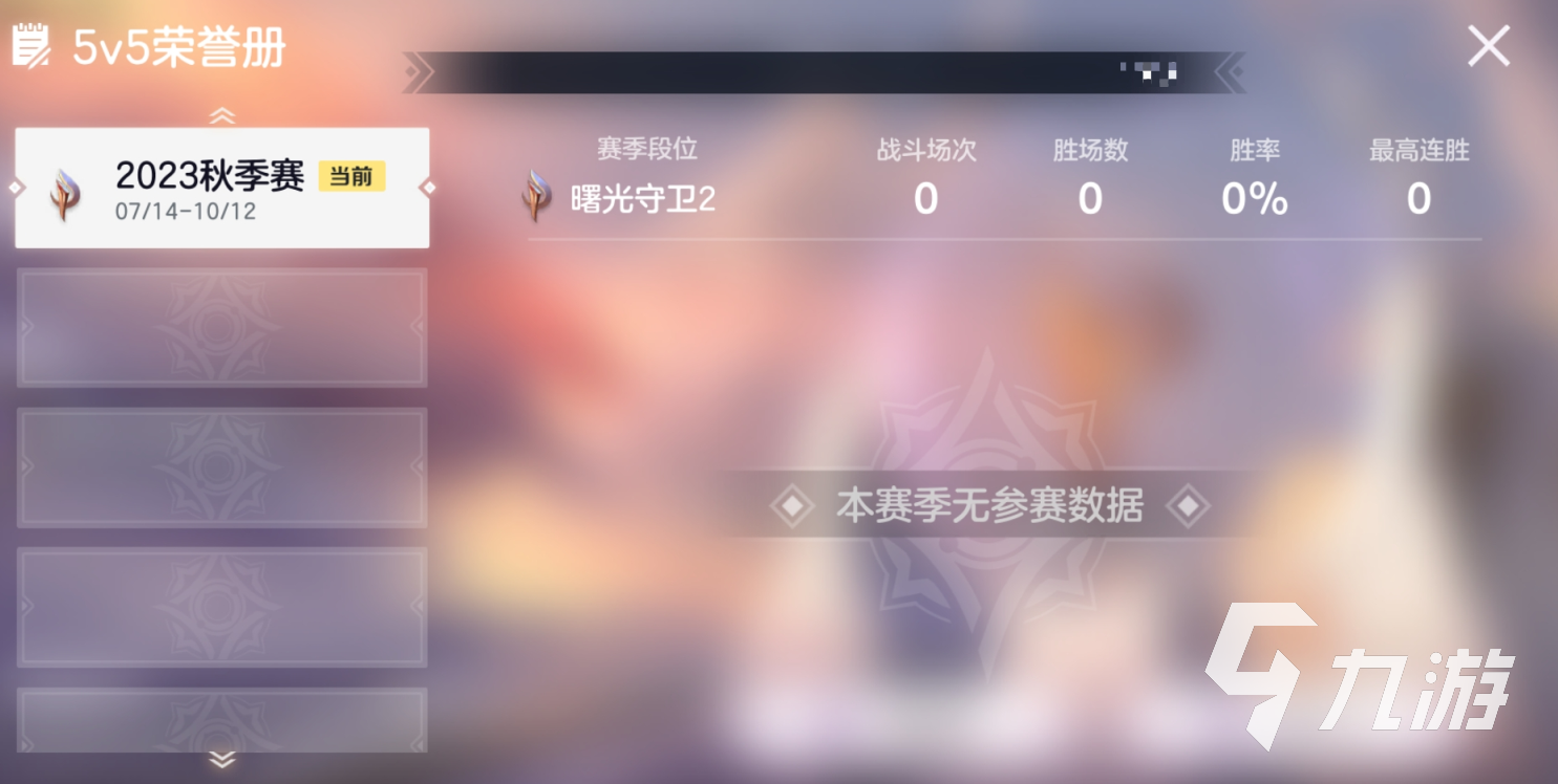 曙光英雄大师15阶多少分 曙光英雄多少分可以上大师