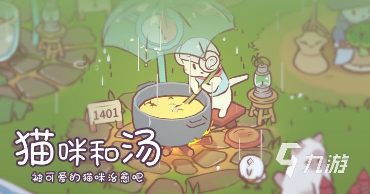 猫咪和汤装备怎么获得 手游猫咪和汤装备效果