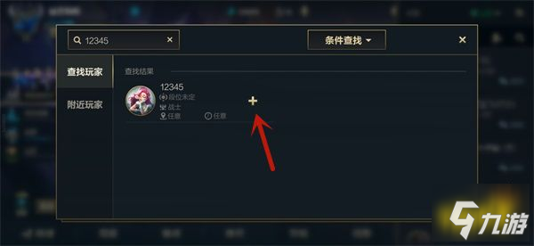 英雄联盟手游怎么删除好友 怎么添加好友