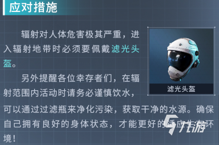 星球重启辐射区域在哪 星球重启辐射区域介绍