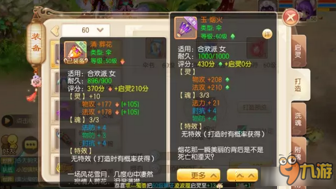 梦幻诛仙手游装备打造方法攻略 梦幻诛仙手游怎么做装备