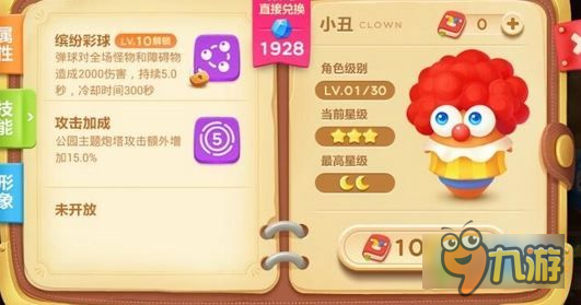 保卫萝卜3小丑萝卜技能怎么样 小丑萝卜多少钱