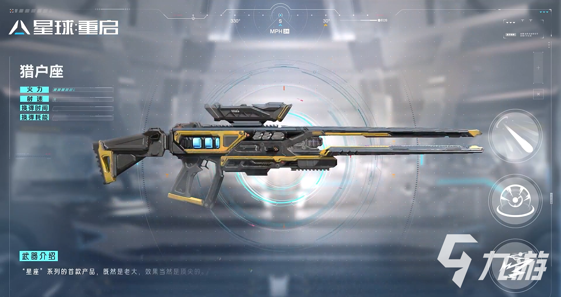 星球重启武器排行分享 星球重启什么武器最好