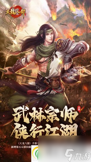 天龙八部手游明教龙如何攻打 天龙八部手游明教龙攻打攻略
