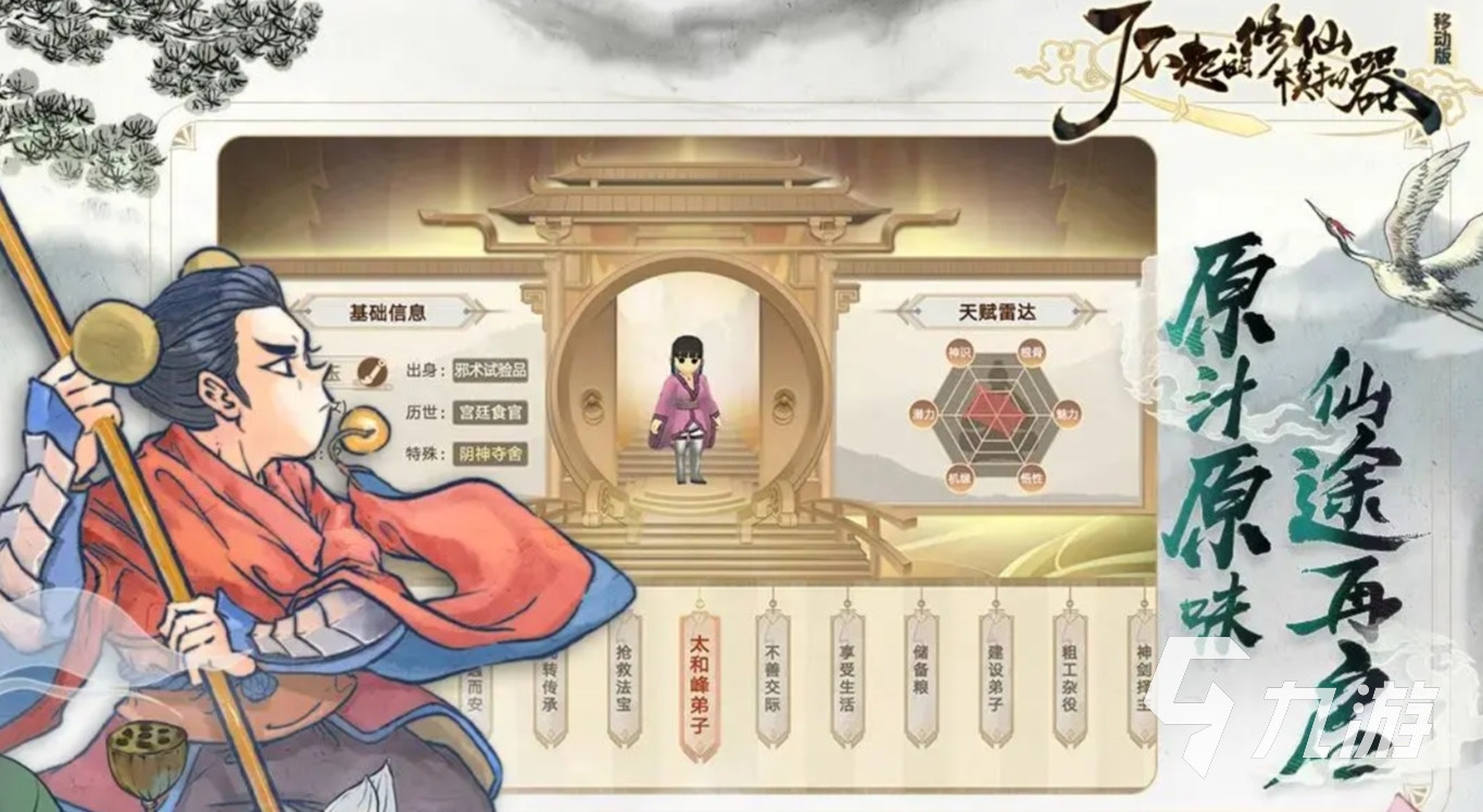 了不起的修仙模拟器手机版怎么下载 了不起的修仙模拟器下载地址分享
