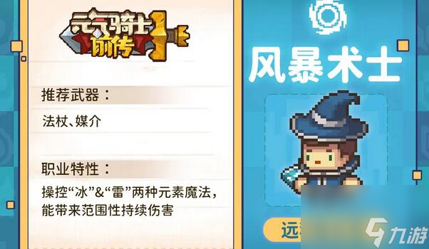 元气骑士前传职业选什么-前传职业推荐