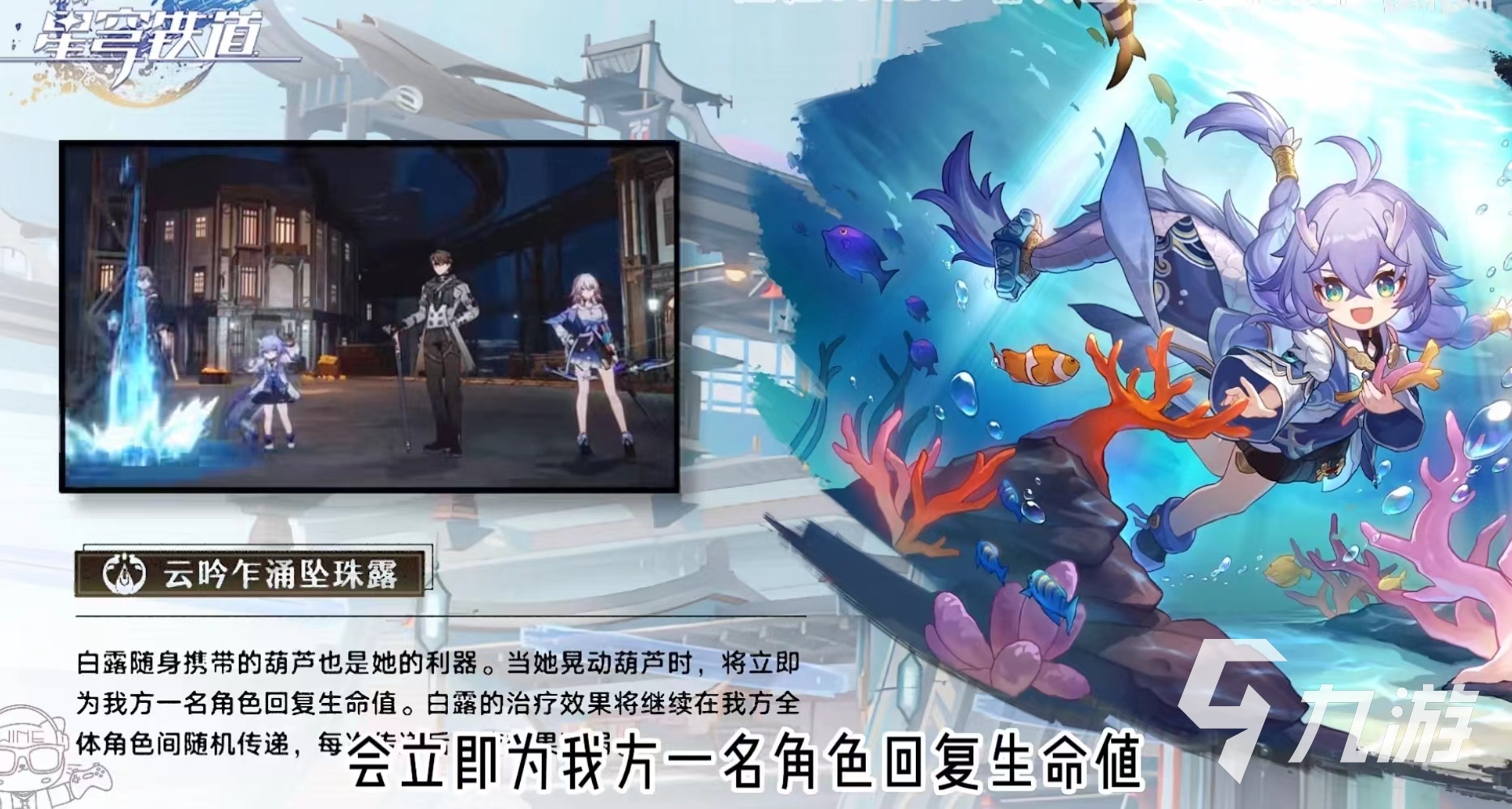 崩坏星穹铁道白露怎么样 崩坏星穹铁道白露技能玩法介绍