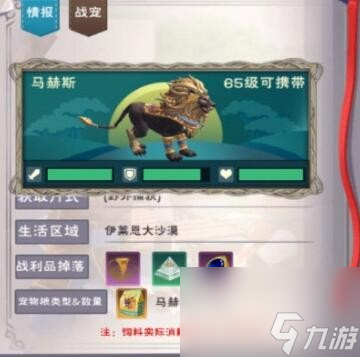 创造与魔法马赫斯怎么养成,创造与魔法马赫斯饲料配方一览